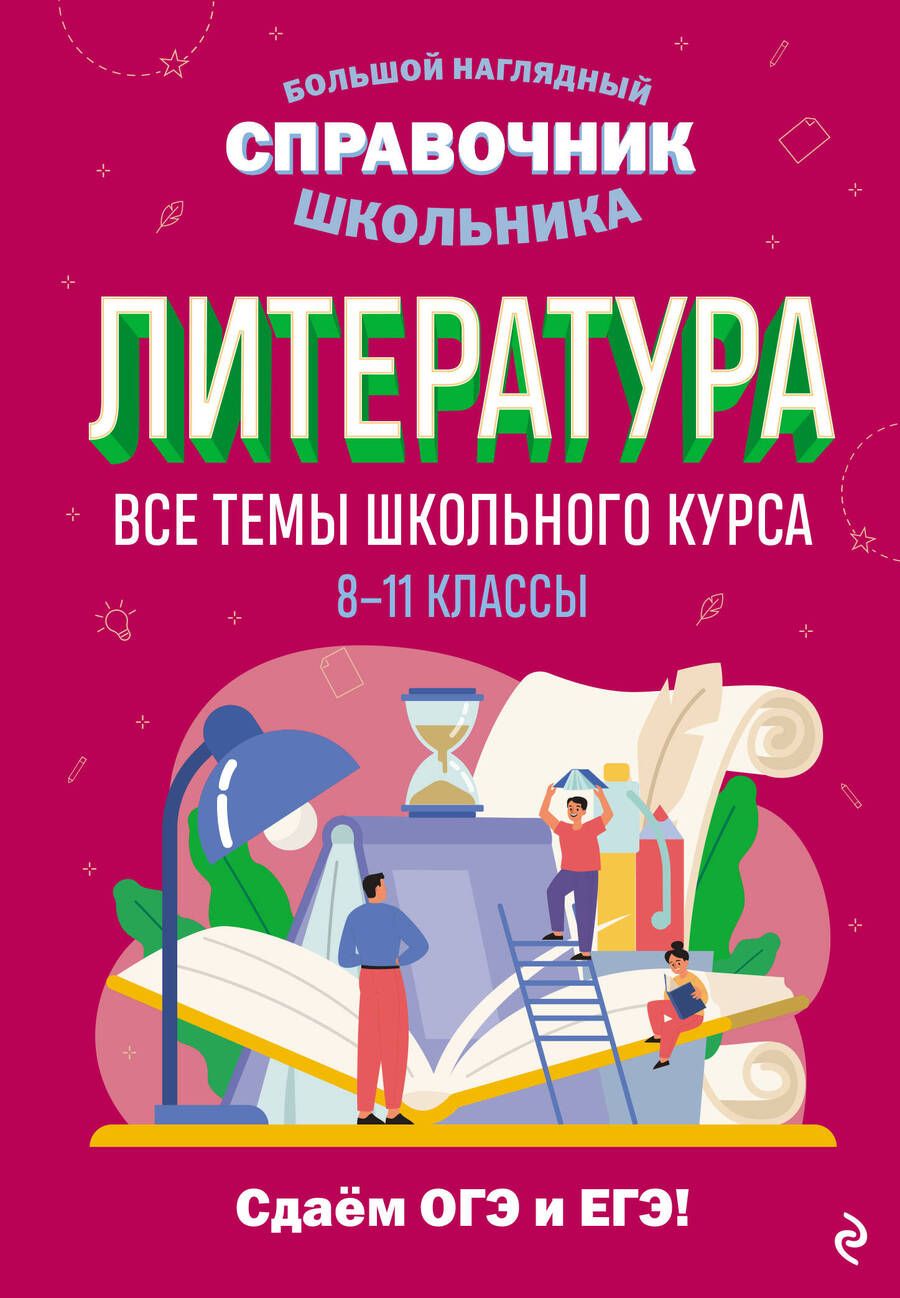 Обложка книги "Маханова: Литература"