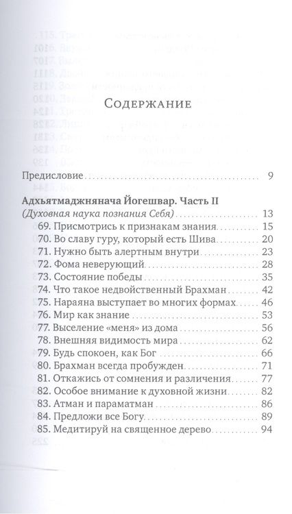 Фотография книги "Махарадж: Духовная наука познания себя. Часть II"