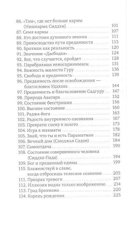 Фотография книги "Махарадж: Духовная наука познания себя. Часть II"