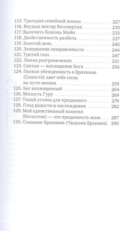 Фотография книги "Махарадж: Духовная наука познания себя. Часть II"