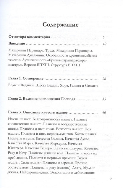 Обложка книги "Махариши: Брихат-парашара-хора-шастра. Сокровищница Индийской астрологии. Том 1 (Главы 1-12)"