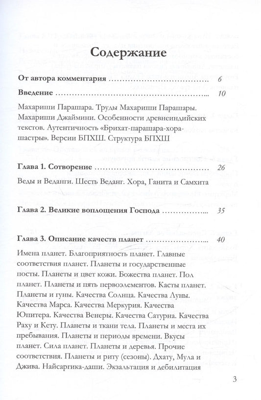 Обложка книги "Махариши: Брихат-парашара-хора-шастра. Сокровищница Индийской астрологии. Том 1 (Главы 1-12)"