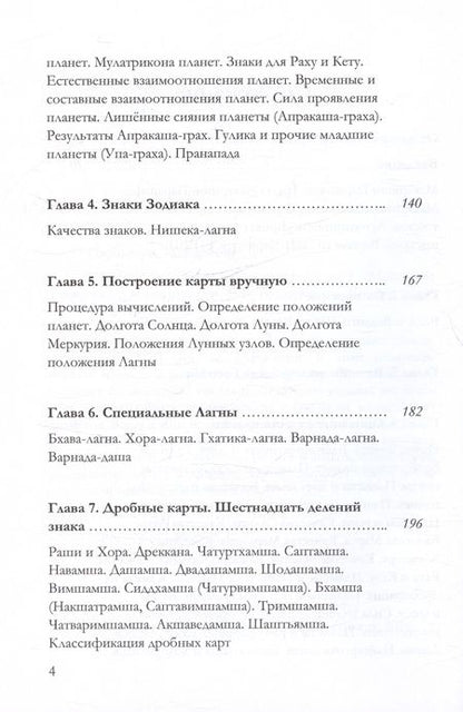 Фотография книги "Махариши: Брихат-парашара-хора-шастра. Сокровищница Индийской астрологии. Том 1 (Главы 1-12)"