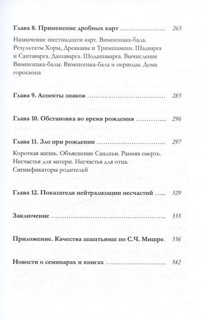 Фотография книги "Махариши: Брихат-парашара-хора-шастра. Сокровищница Индийской астрологии. Том 1 (Главы 1-12)"