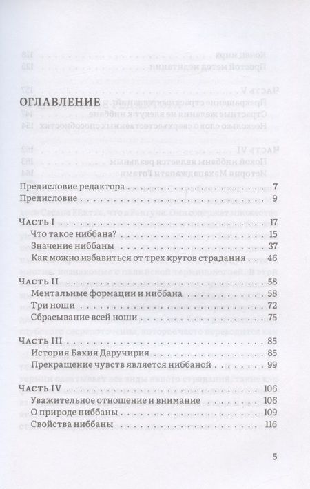 Фотография книги "Махаси: О природе ниббаны. Беседы о медитации"
