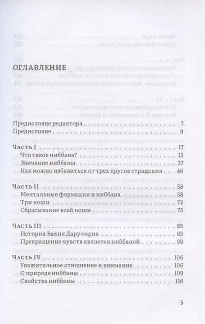 Фотография книги "Махаси: О природе ниббаны. Беседы о медитации"