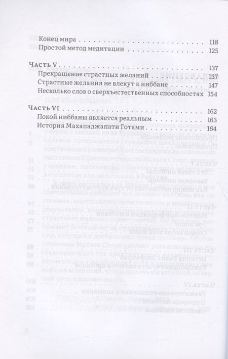 Фотография книги "Махаси: О природе ниббаны. Беседы о медитации"
