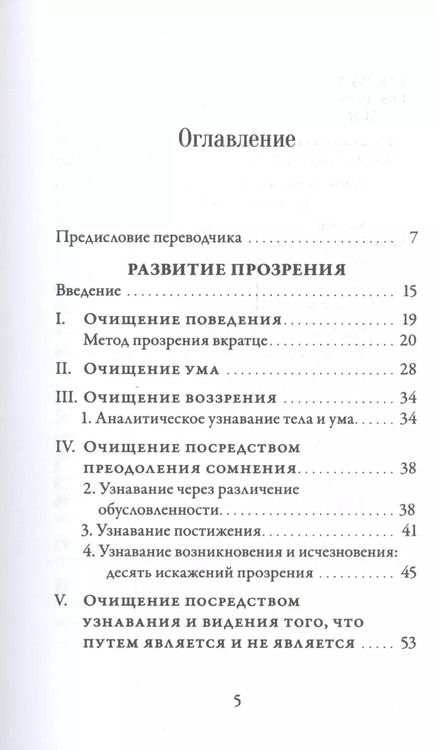 Фотография книги "Махаси Саядо: Развитие прозрения"
