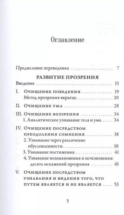 Фотография книги "Махаси Саядо: Развитие прозрения"