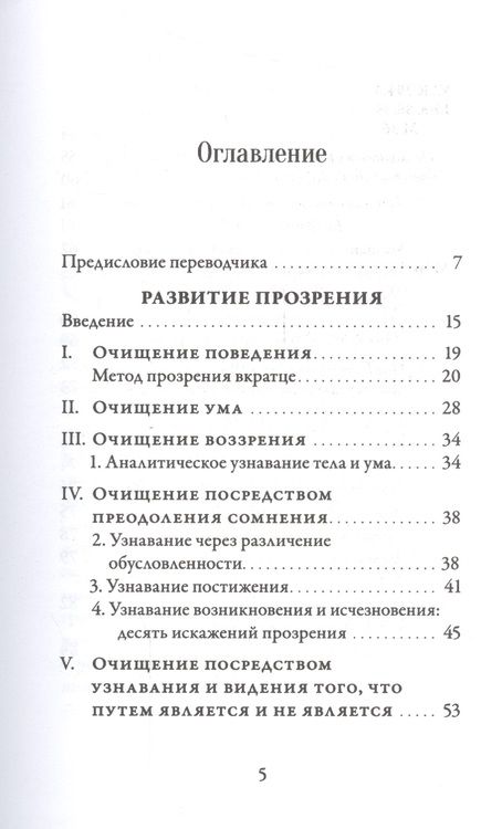 Фотография книги "Махаси Саядо: Развитие прозрения"