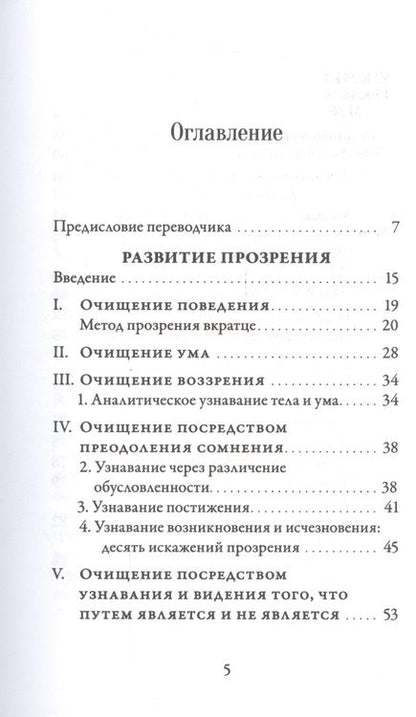 Фотография книги "Махаси Саядо: Развитие прозрения"