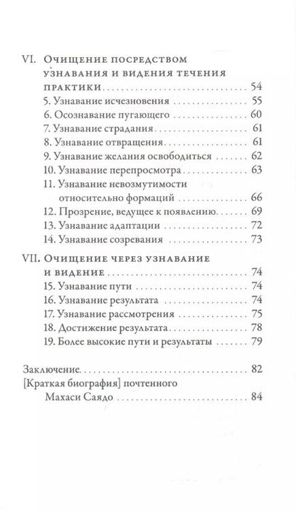 Фотография книги "Махаси Саядо: Развитие прозрения"