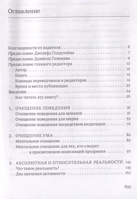 Фотография книги "Махаси Саядо: Руководство по практике прозрения"