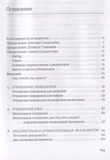 Фотография книги "Махаси Саядо: Руководство по практике прозрения"