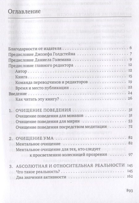 Фотография книги "Махаси Саядо: Руководство по практике прозрения"