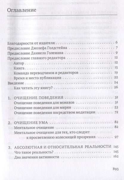 Фотография книги "Махаси Саядо: Руководство по практике прозрения"