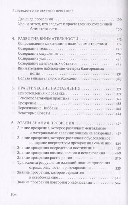 Фотография книги "Махаси Саядо: Руководство по практике прозрения"