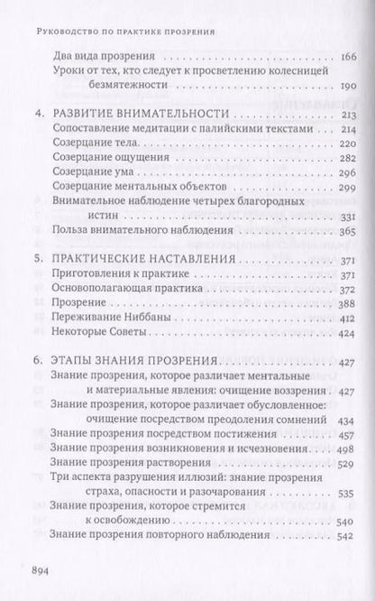 Фотография книги "Махаси Саядо: Руководство по практике прозрения"