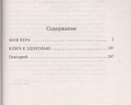 Фотография книги "Махатма Ганди: Моя вера"