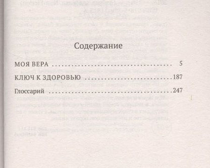 Фотография книги "Махатма Ганди: Моя вера"