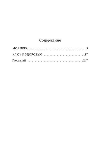 Фотография книги "Махатма Ганди: Моя вера"