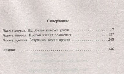 Фотография книги "Махавкин: Черепа"