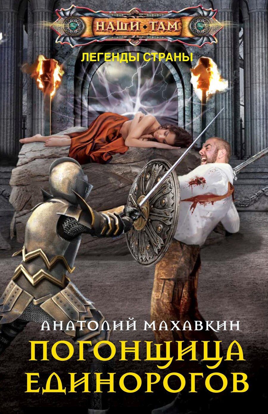 Обложка книги "Махавкин: Погонщица единорогов"