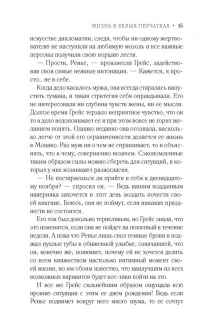 Фотография книги "Махер: Жизнь в белых перчатках"