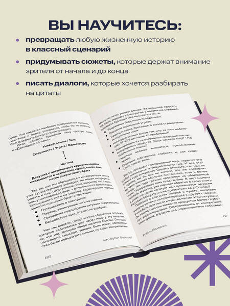 Фотография книги "Махержи: Что будет дальше? Искусство превращать истории в сценарии"