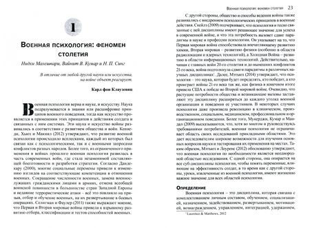 Фотография книги "Махешвари, Кумар, Синг: Военная психология. Концепты, направления"