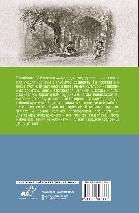 Фотография книги "Махкамов: Узбекистан. Полная история"