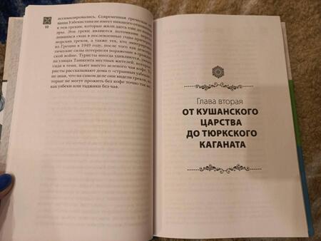 Фотография книги "Махкамов: Узбекистан. Полная история"