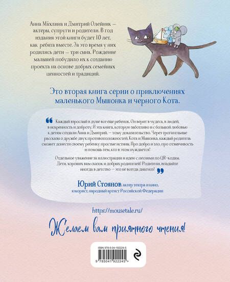 Фотография книги "Махлина, Олейник: Сказки из мышиной норы. Книга вторая"