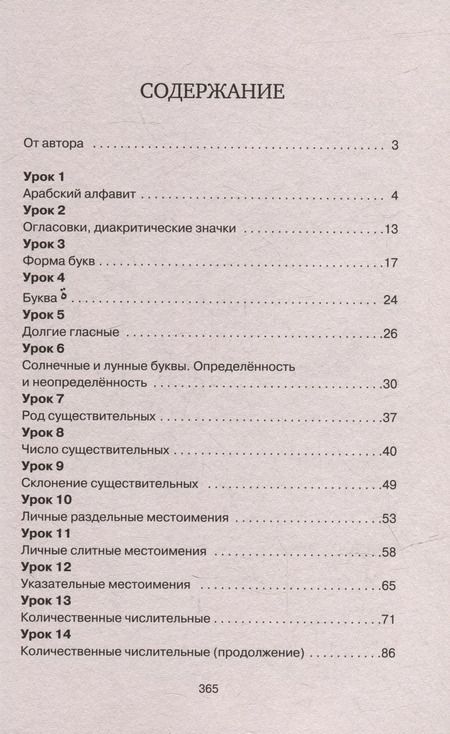 Фотография книги "Махмуд Азар: Арабский с нуля"