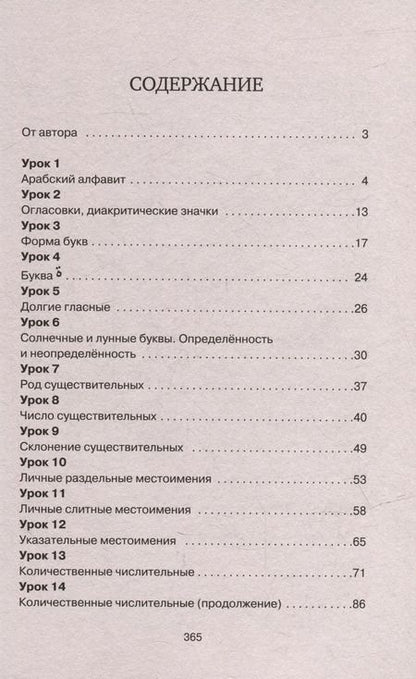 Фотография книги "Махмуд Азар: Арабский с нуля"