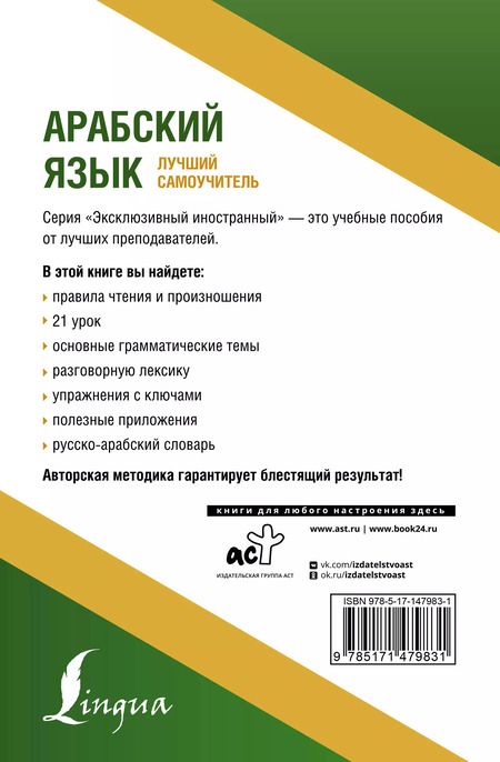Фотография книги "Махмуд Азар: Арабский язык. Лучший самоучитель"