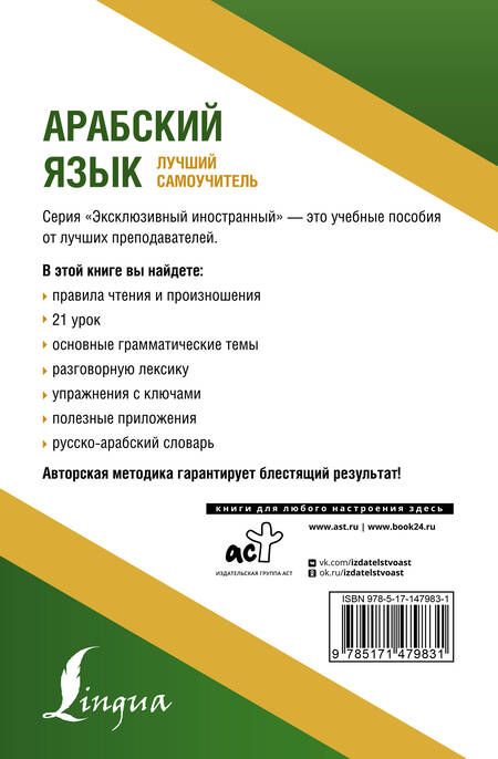 Фотография книги "Махмуд Азар: Арабский язык. Лучший самоучитель"