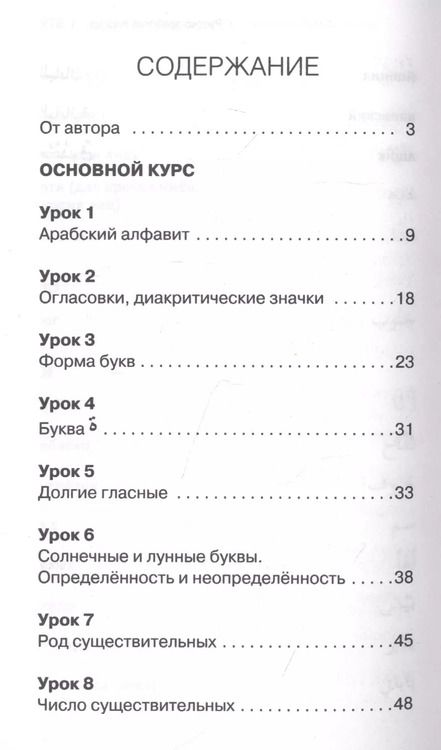 Фотография книги "Махмуд Азар: Арабский язык! Большой понятный самоучитель. Всё подробно и "по полочкам""