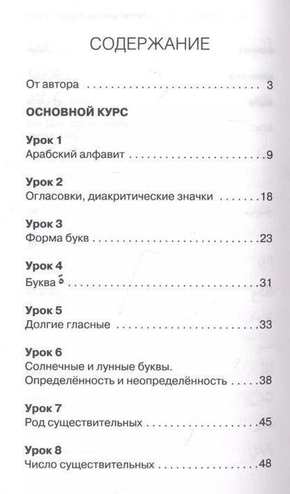 Фотография книги "Махмуд Азар: Арабский язык! Большой понятный самоучитель. Всё подробно и "по полочкам""