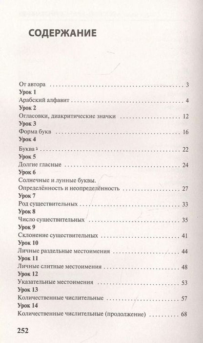 Фотография книги "Махмуд Азар: Арабский за 3 месяца. Интенсивный курс"