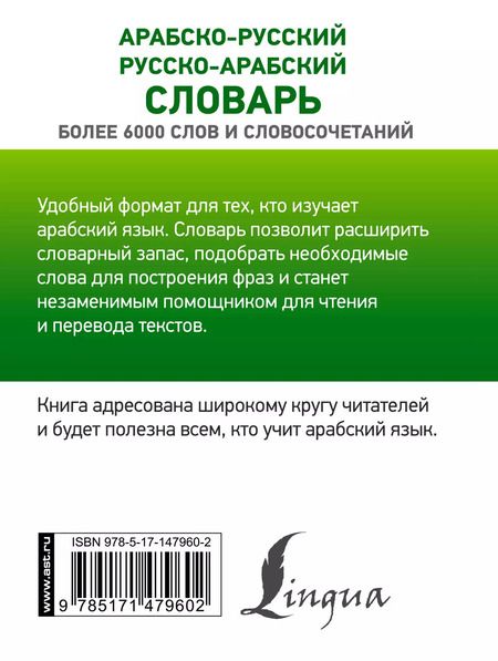 Фотография книги "Махмуд Азар: Арабско-русский русско-арабский словарь"