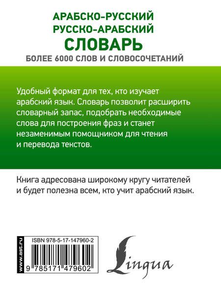 Фотография книги "Махмуд Азар: Арабско-русский русско-арабский словарь"