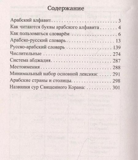 Фотография книги "Махмуд Азар: Арабско-русский русско-арабский словарь"