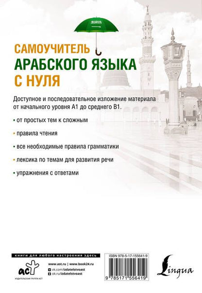 Фотография книги "Махмуд Азар: Самоучитель арабского языка с нуля"