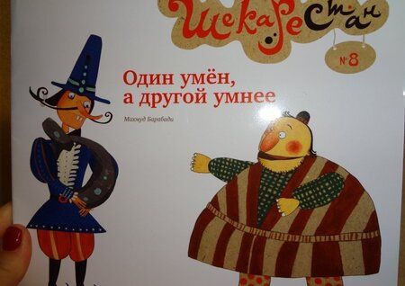 Фотография книги "Махмуд Барабади: Один умен, а другой умнее"