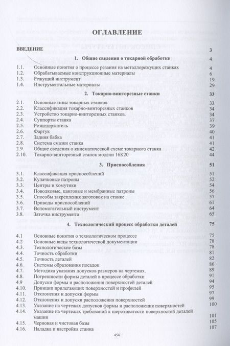 Фотография книги "Махмутов, Фещенко: Токарная обработка. Изд. 9-е"