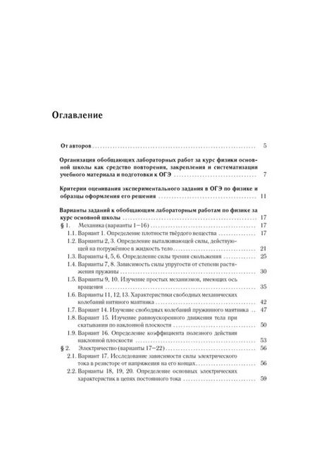 Фотография книги "Махненко, Безуглова, Атаманченко: Физика. ОГЭ. Экспериментальная часть. Обобщающие лабораторные работы за курс физики основной школы (повторение, систематизация, подготовка к ОГЭ). Практикум"