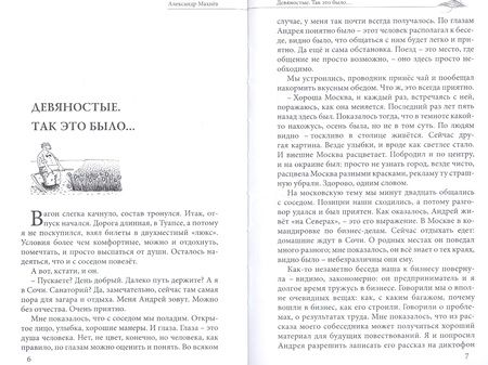 Фотография книги "Махнев: Девяностые. Так это было…"
