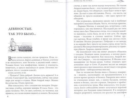 Фотография книги "Махнев: Девяностые. Так это было…"