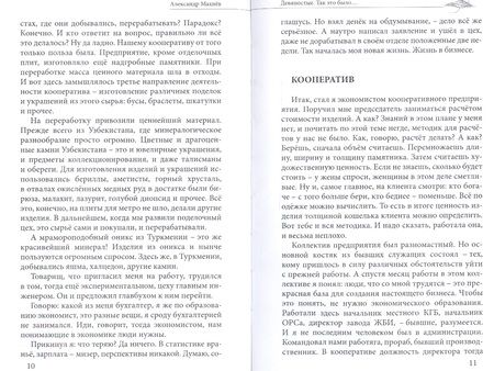 Фотография книги "Махнев: Девяностые. Так это было…"